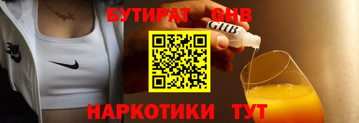 Великие Луки  Бутират  Вход с VPN  БУТИРАТ оксана 
