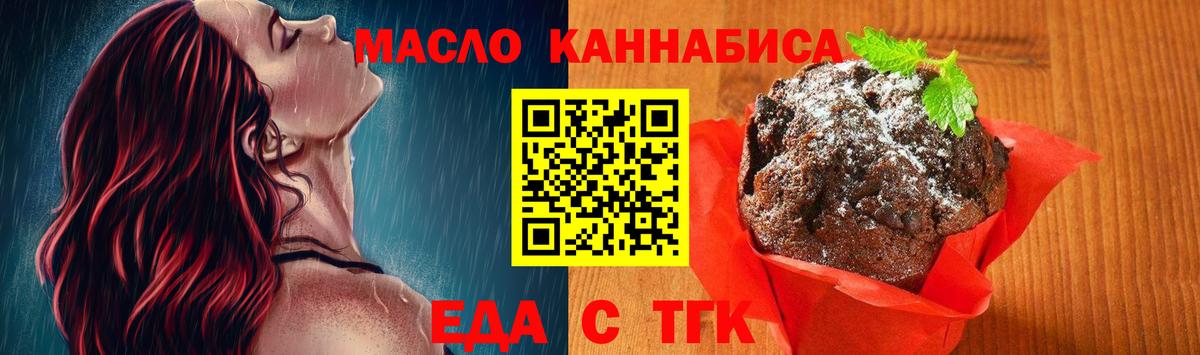 Печенье с ТГК конопля  Вход с VPN  Великие Луки 