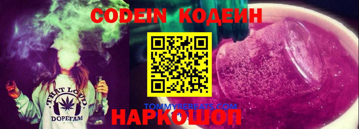 Кодеиновый сироп Lean напиток Lean (лин) Великие Луки