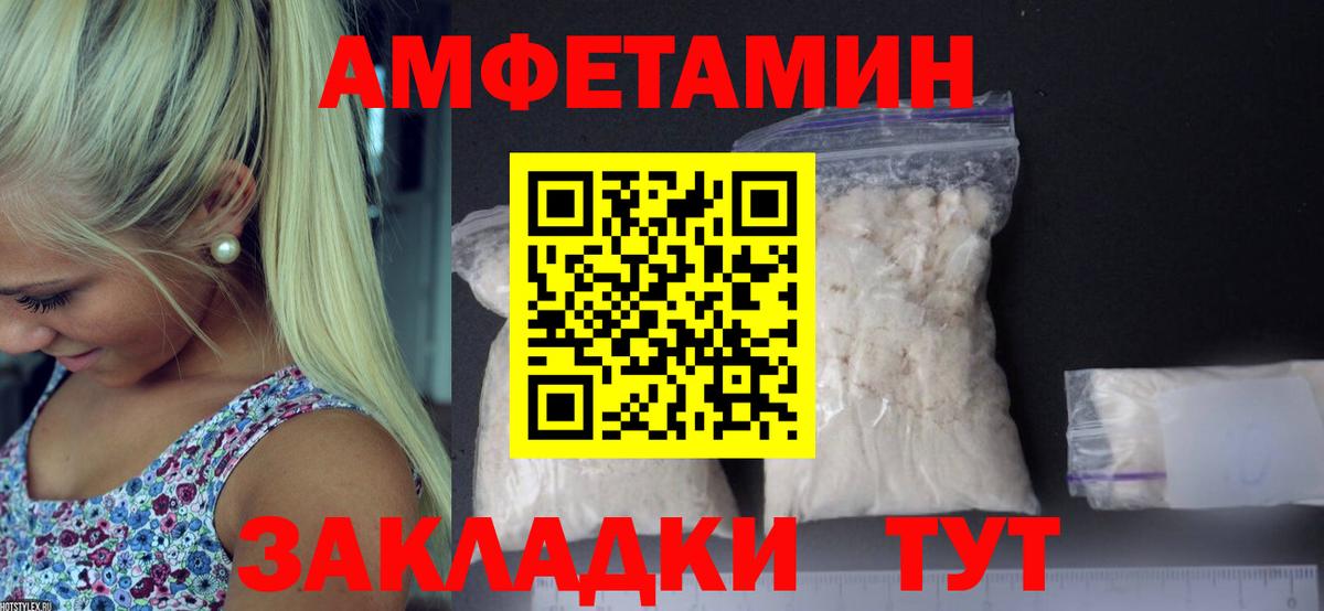 МЕТАМФЕТАМИН кристалл Великие Луки
