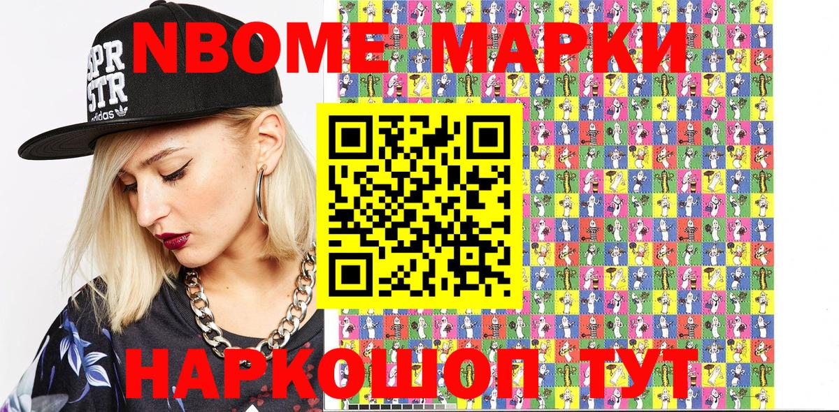 Марки NBOMe 1,8мг  Марки 25I-NBOMe  Великие Луки  Вход с VPN 